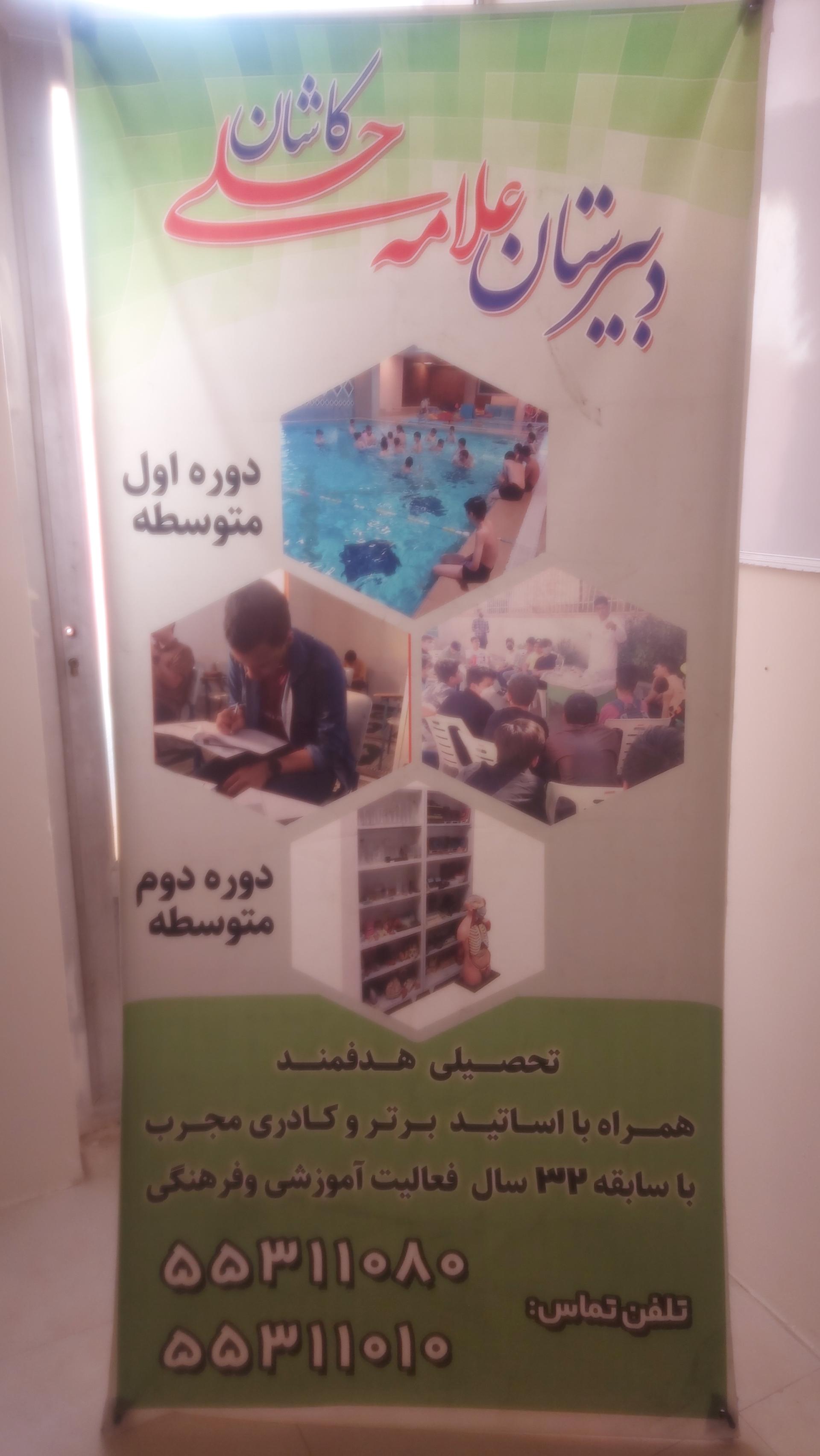 عکس مجتمع آموزشی علامه حلی (ره)