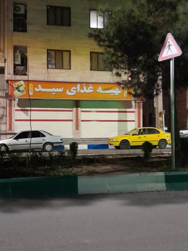 عکس رستوران و تهیه غذای سید