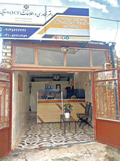 عکس دفتر پیشخوان و کافی نت نهرخلج 