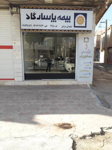 عکس بیمه پاسارگاد