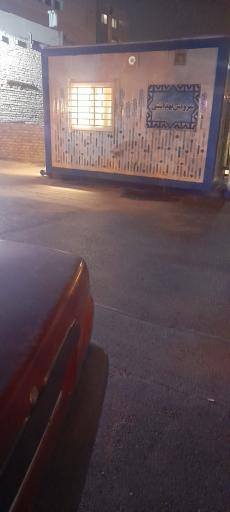 عکس سرویس بهداشتی کانکس