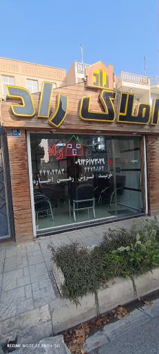 املاک راد