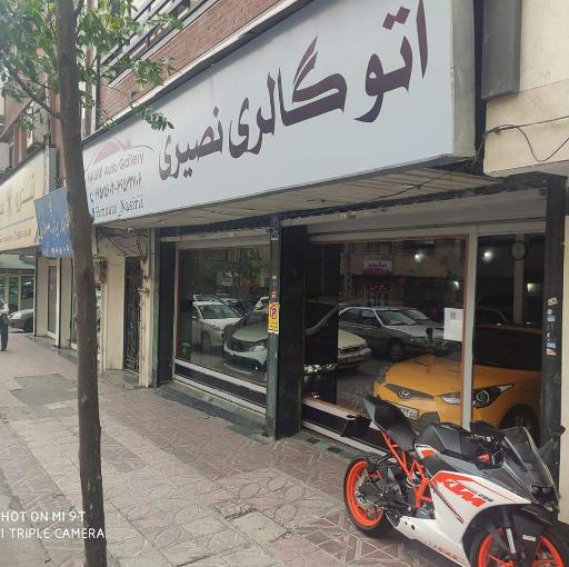 اتو گالری نصیری