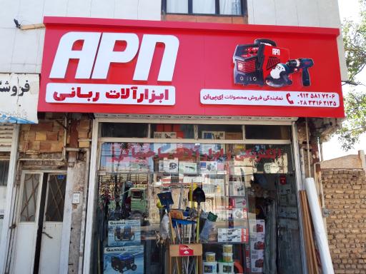 عکس ابزارآلات ربانی