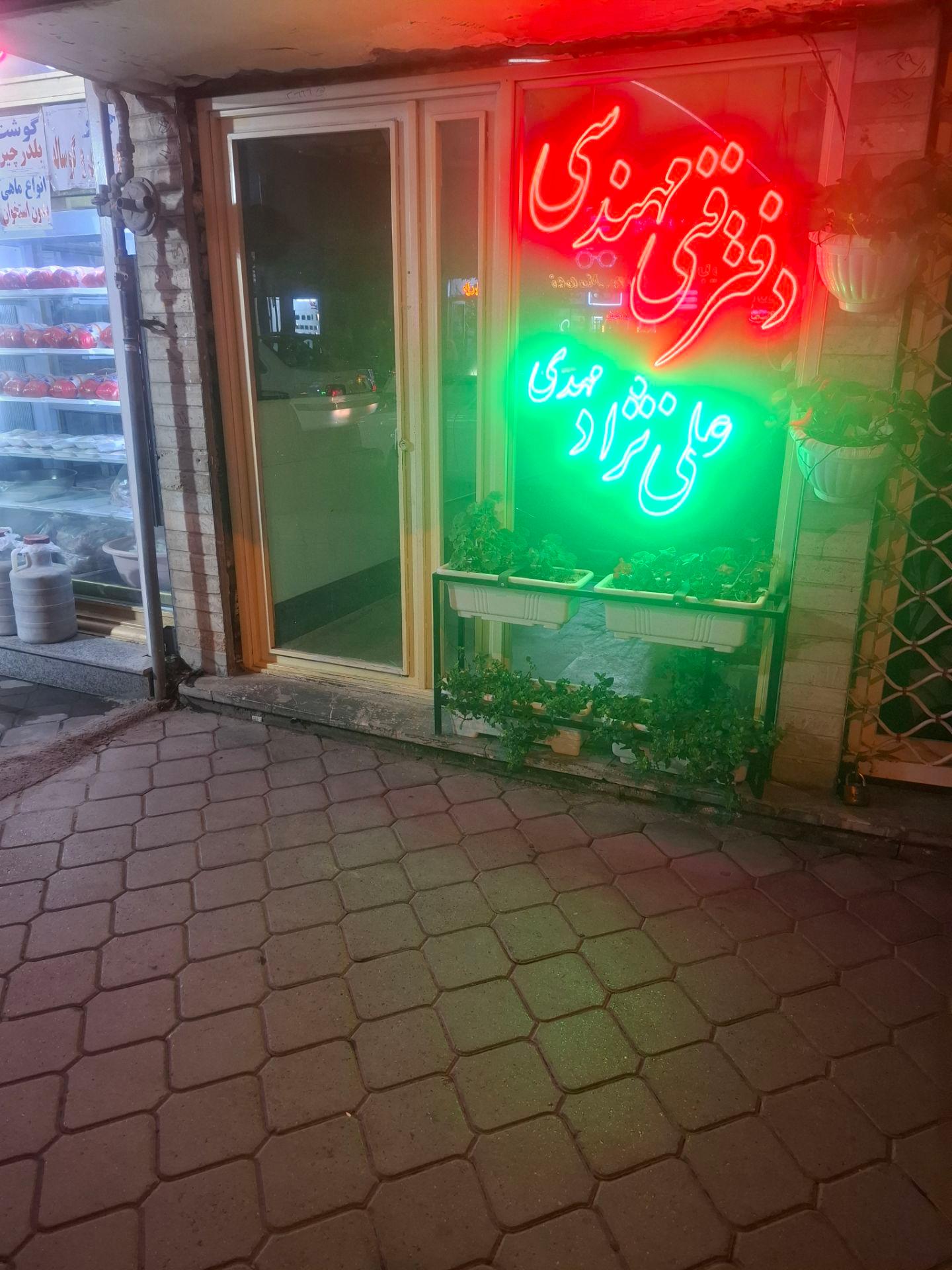 عکس دفتر معماری علینژاد