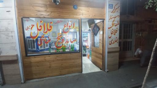 عکس فلافل لیالی