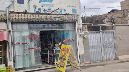 لوازم تحریر و نوشت افزار ثامن