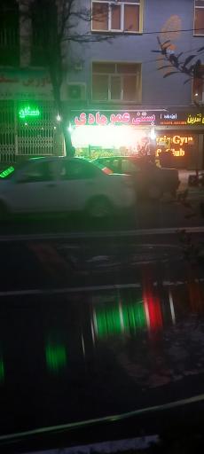 عکس بستنی عمو هادی