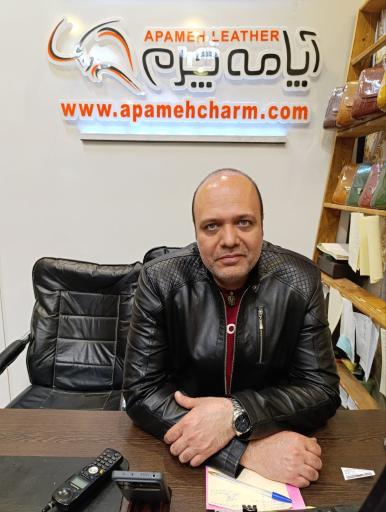 عکس چرم آپامه 