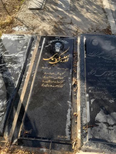 عکس مزار اروجعلی بکیاسای