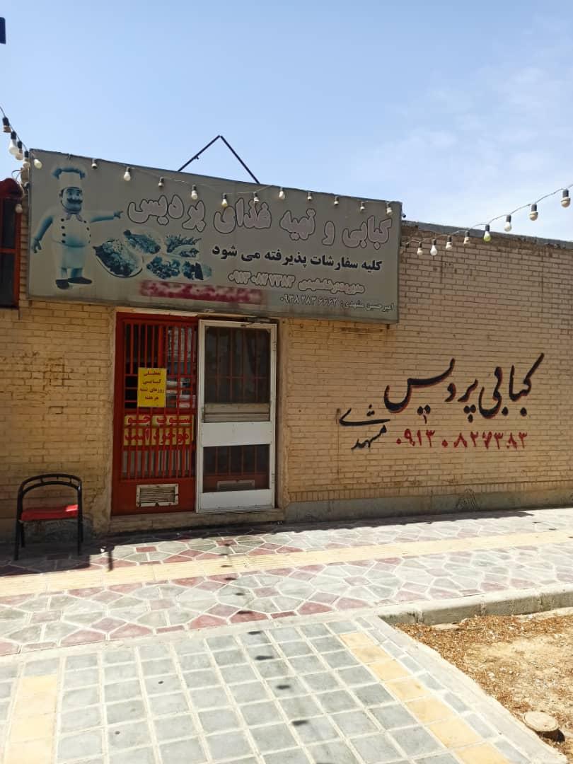 عکس تهیه غذای پردیس