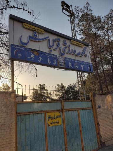 عکس باشگاه کیوکوشین کاراته قزلباش