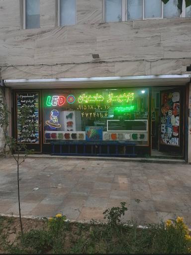 عکس تابلو سازی حامدیان