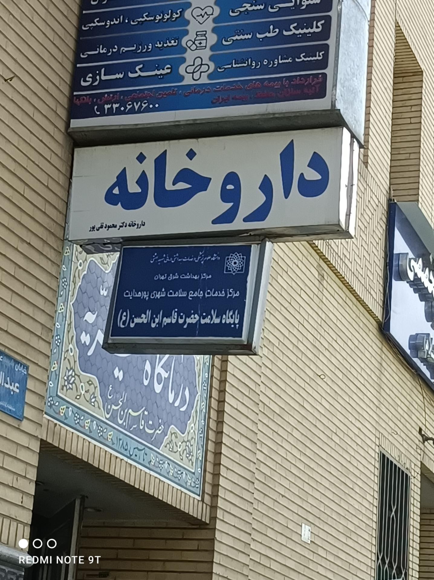 عکس داروخانه محمود تقی پور