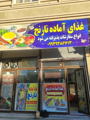 غذا آماده نارنج