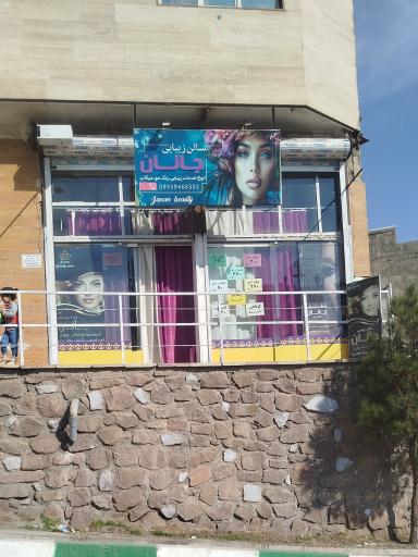 عکس مجموعه زیبایی جانان