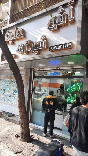 عکس آش و حلیم شیرازی