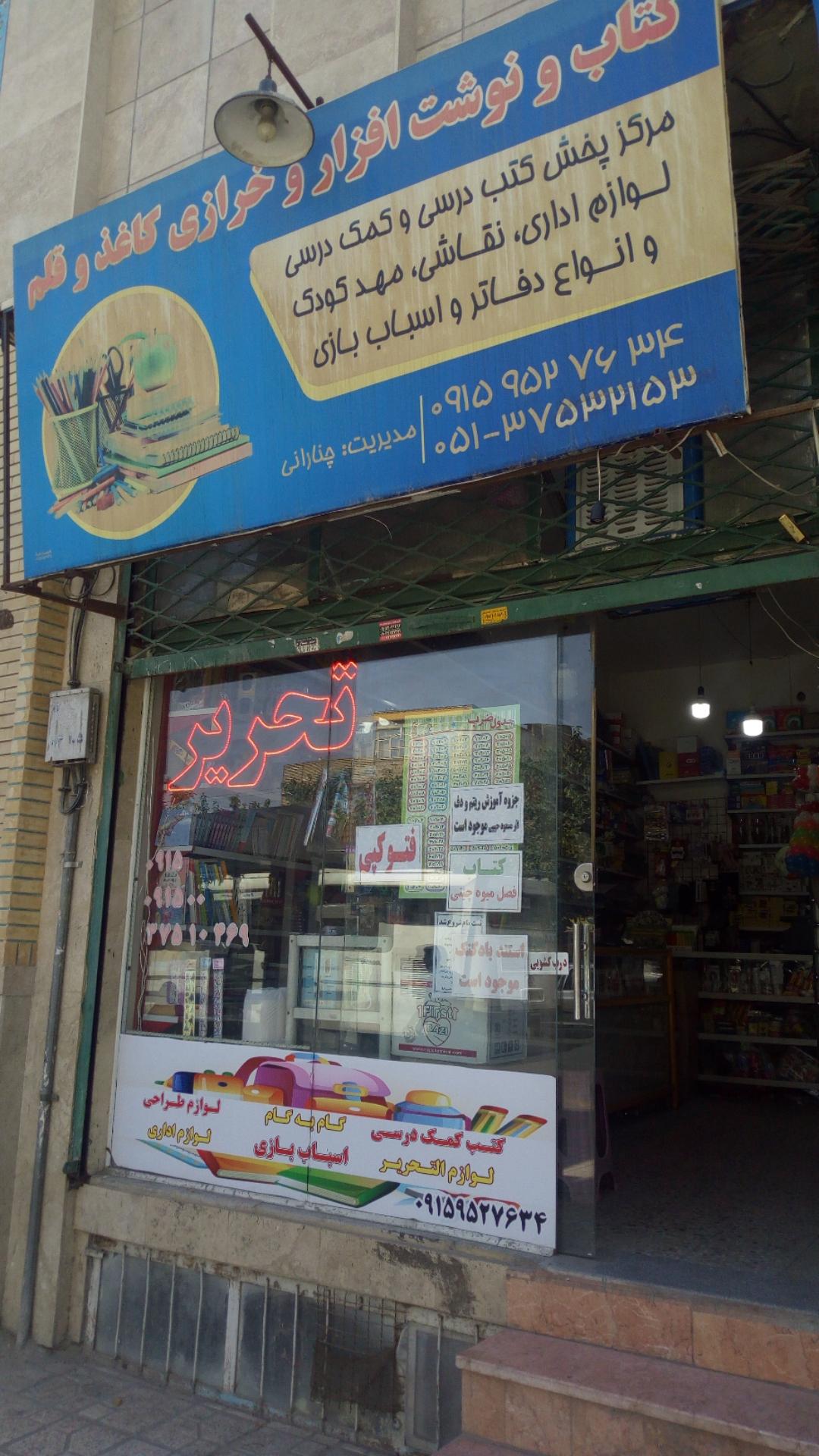 عکس لوازم تحریر و خرازی کاغذ و قلم