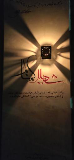 عکس مزار شهدای گمنام پارک مفتون خورموج