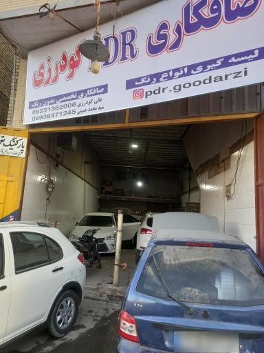 صافکاری pdr گودرزی