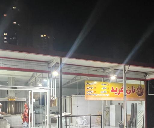 نان فرید