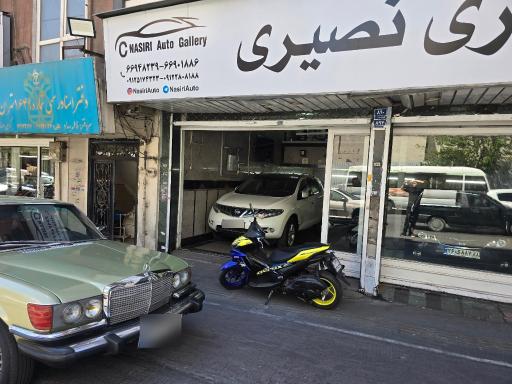عکس اتو گالری نصیری