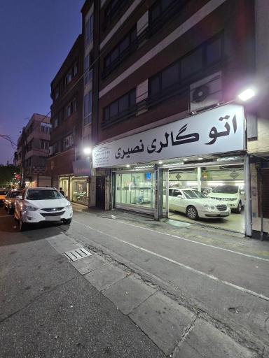 عکس اتو گالری نصیری