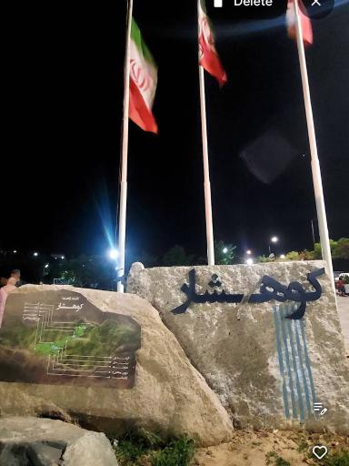 عکس دریاچه بوستان کوهشار