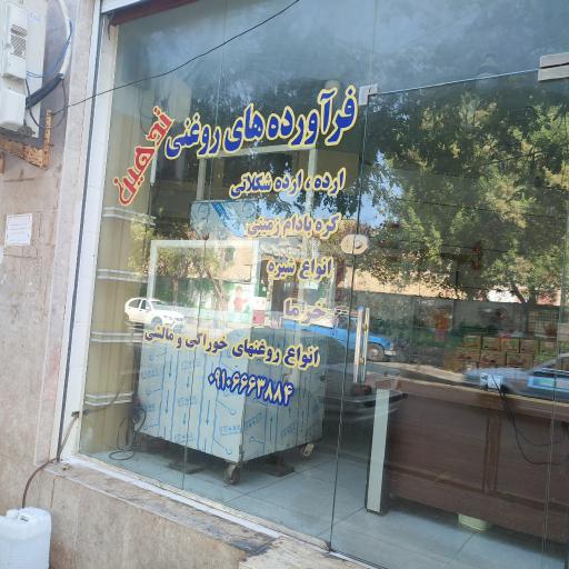 عکس فرآورده های روغنی