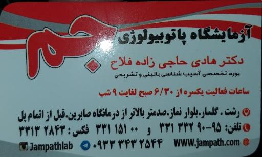 عکس آزمایشگاه جم