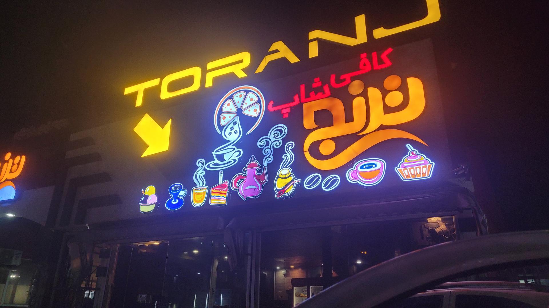 عکس کافه ترنج