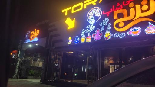 عکس کافه ترنج