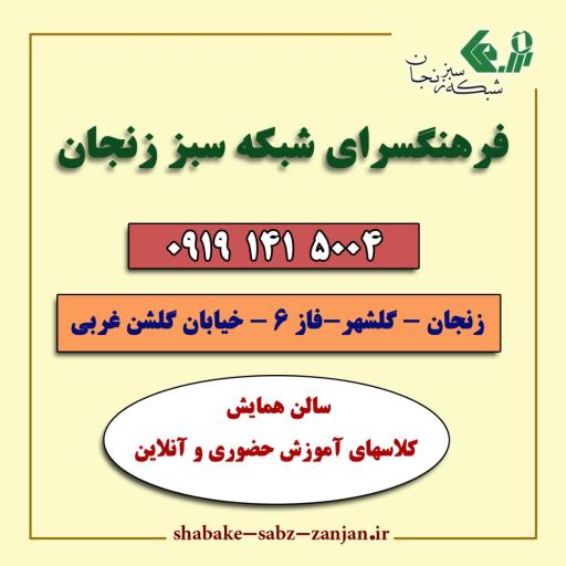 عکس سالن همایش شبکه سبز زنجان