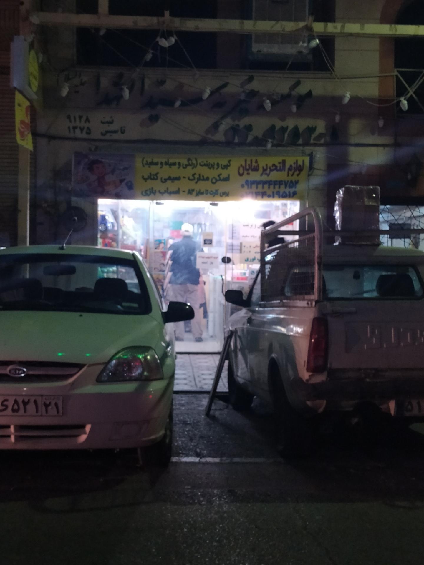 عکس لوازم التحریر شایان