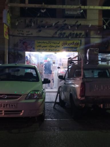 عکس لوازم التحریر شایان