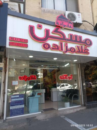 املاک مسکن غلامزاده