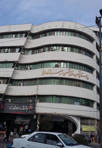 عکس بیمارستان امیر مازندرانی