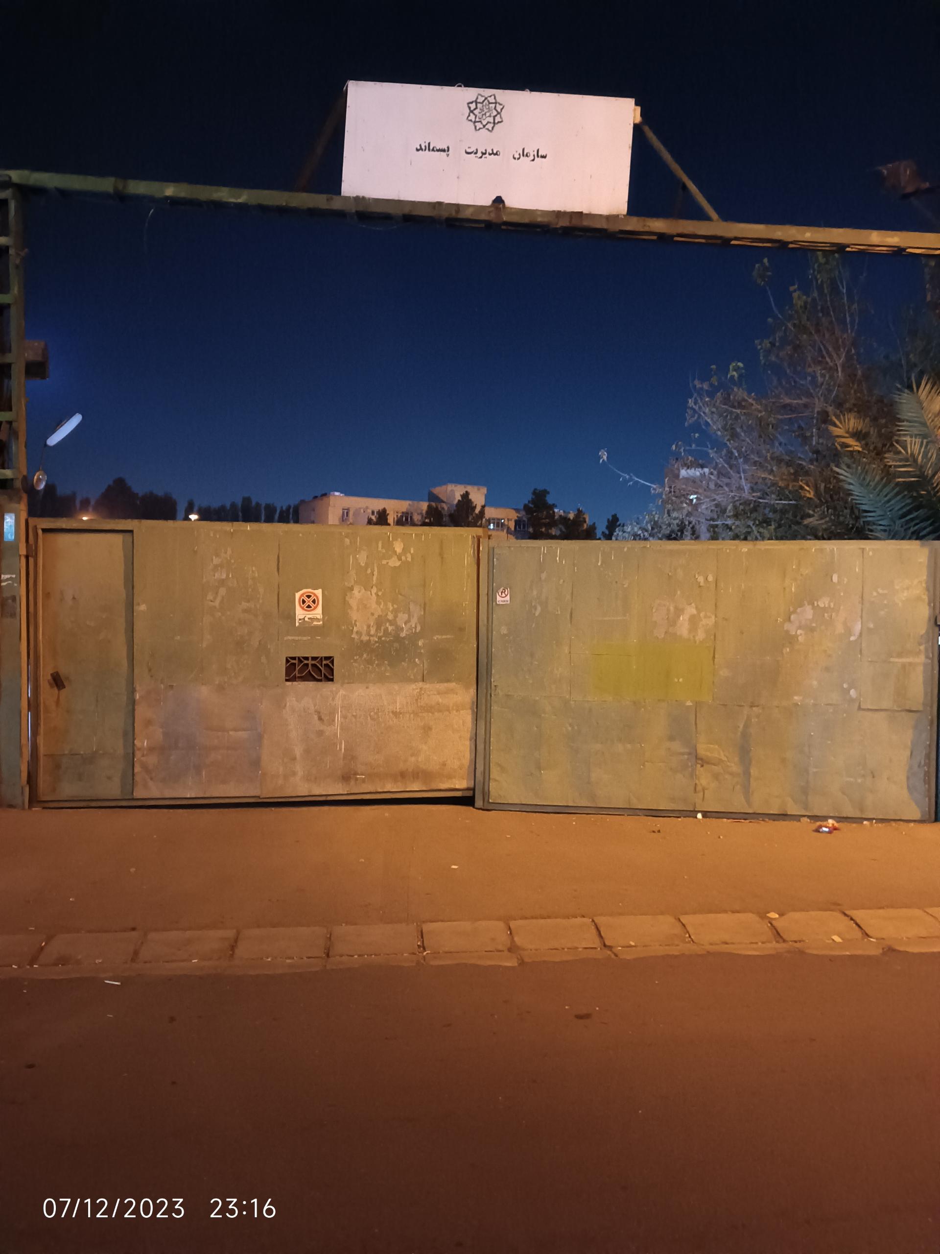 عکس سازمان مدیریت پسماند 