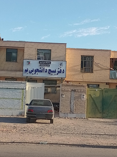 عکس دفتر بسیج دانشجویی بم