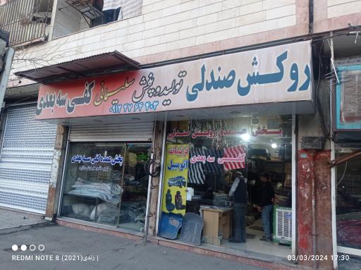 عکس پخش عمده روکش صندلی سلیمانی 