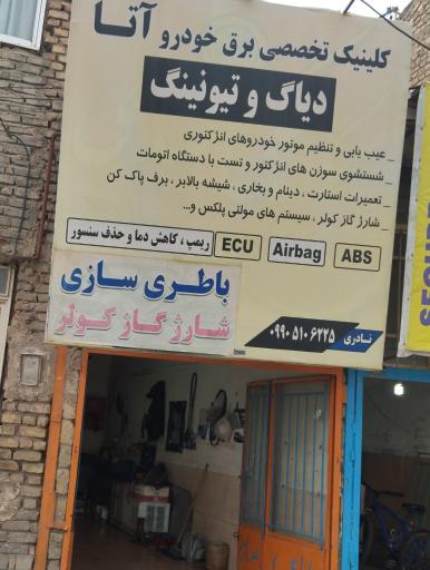 عکس خدمات برق خودرو آتا