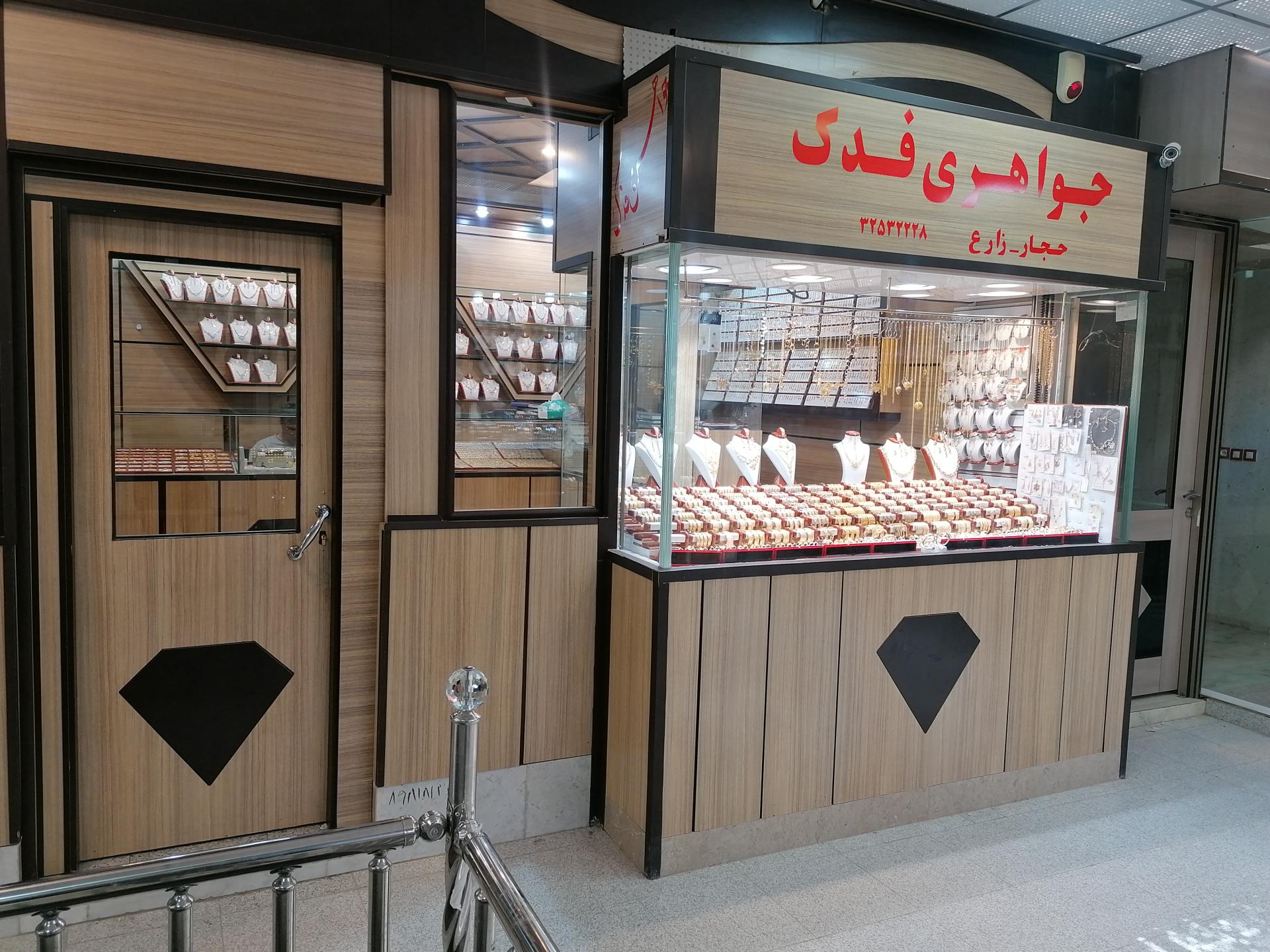 عکس جواهری فدک