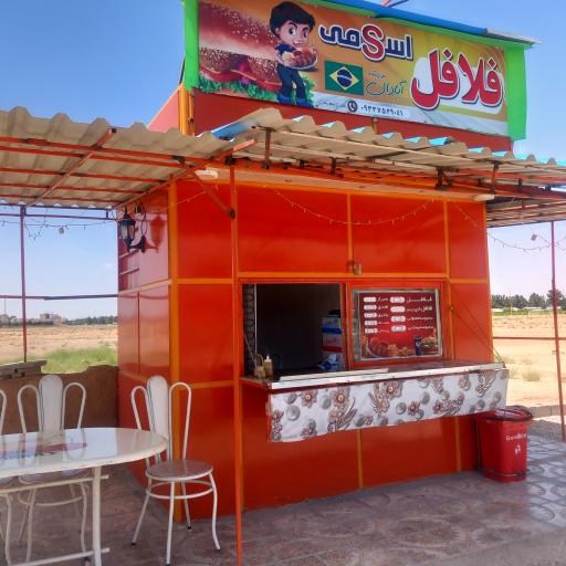 عکس فلافل اسمی 