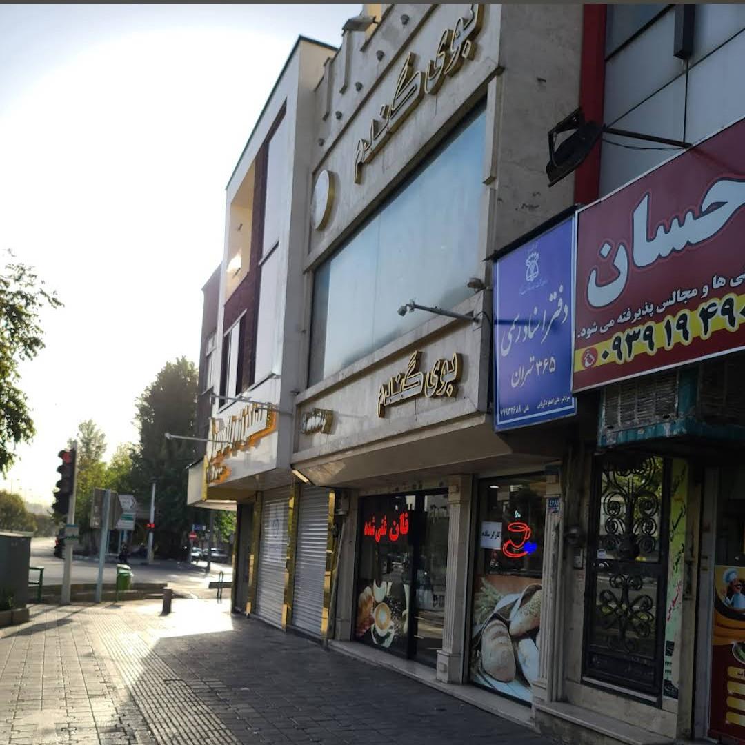 عکس نان و شیرینی بوی گندم