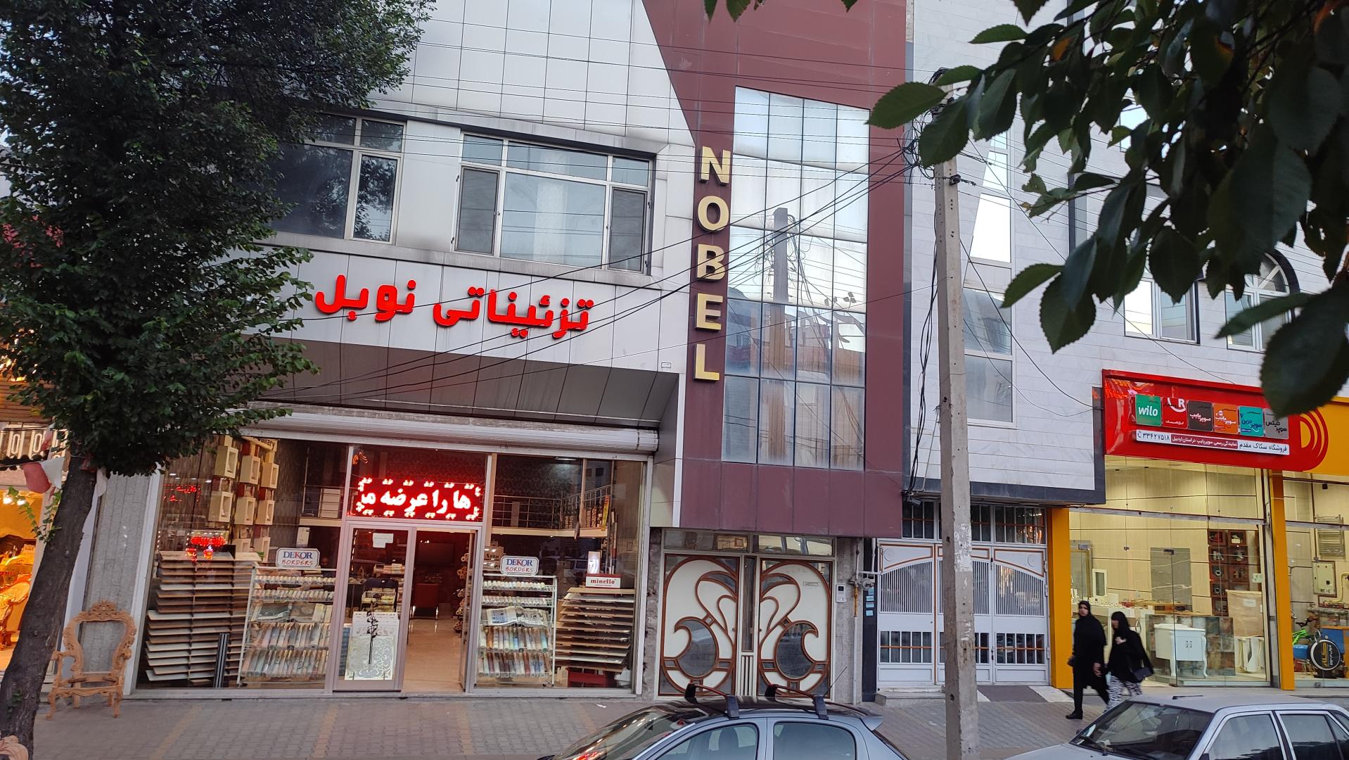 عکس دکوراسیون داخلی نوبل