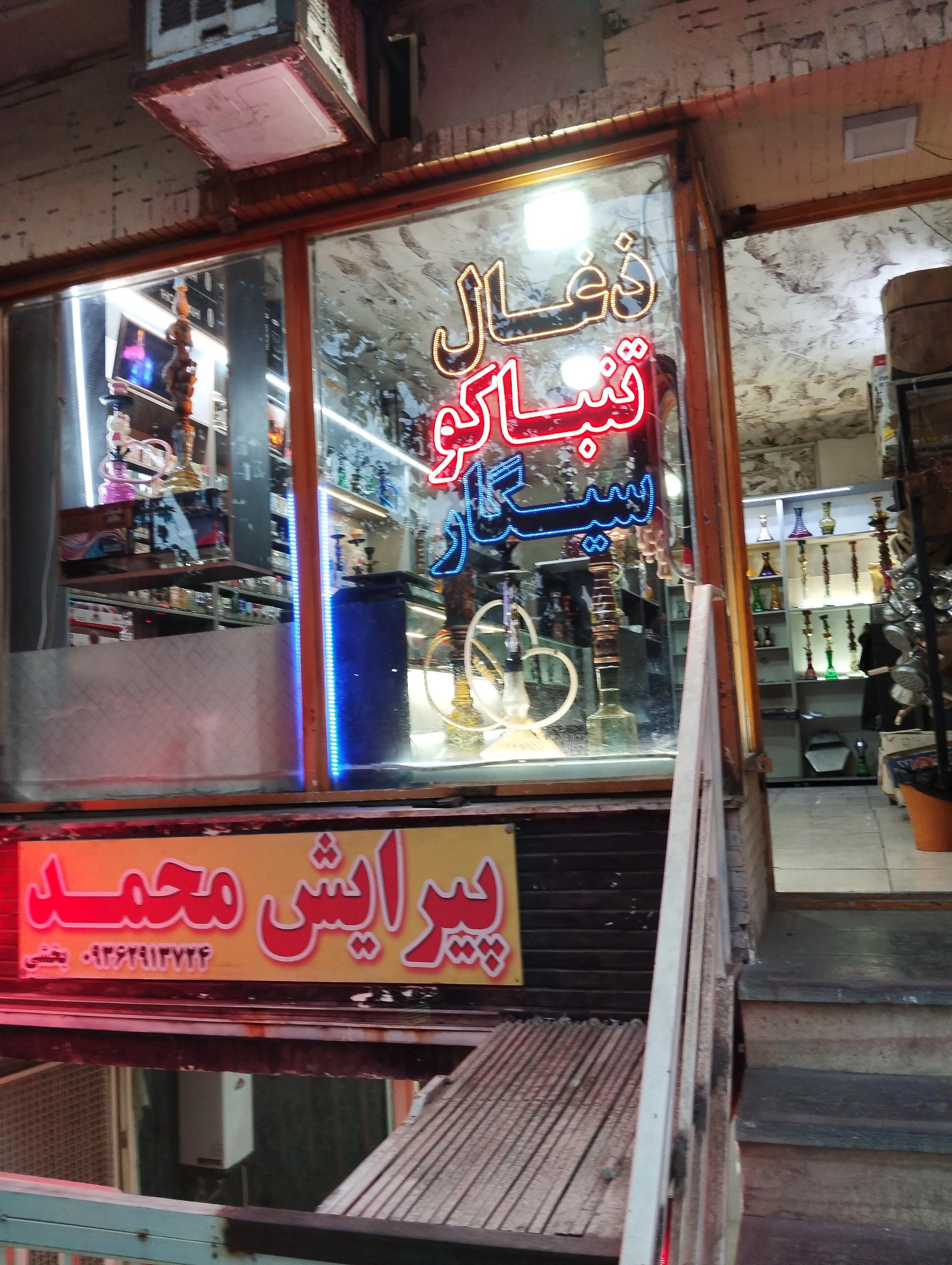 عکس دخانیات دوسیب 