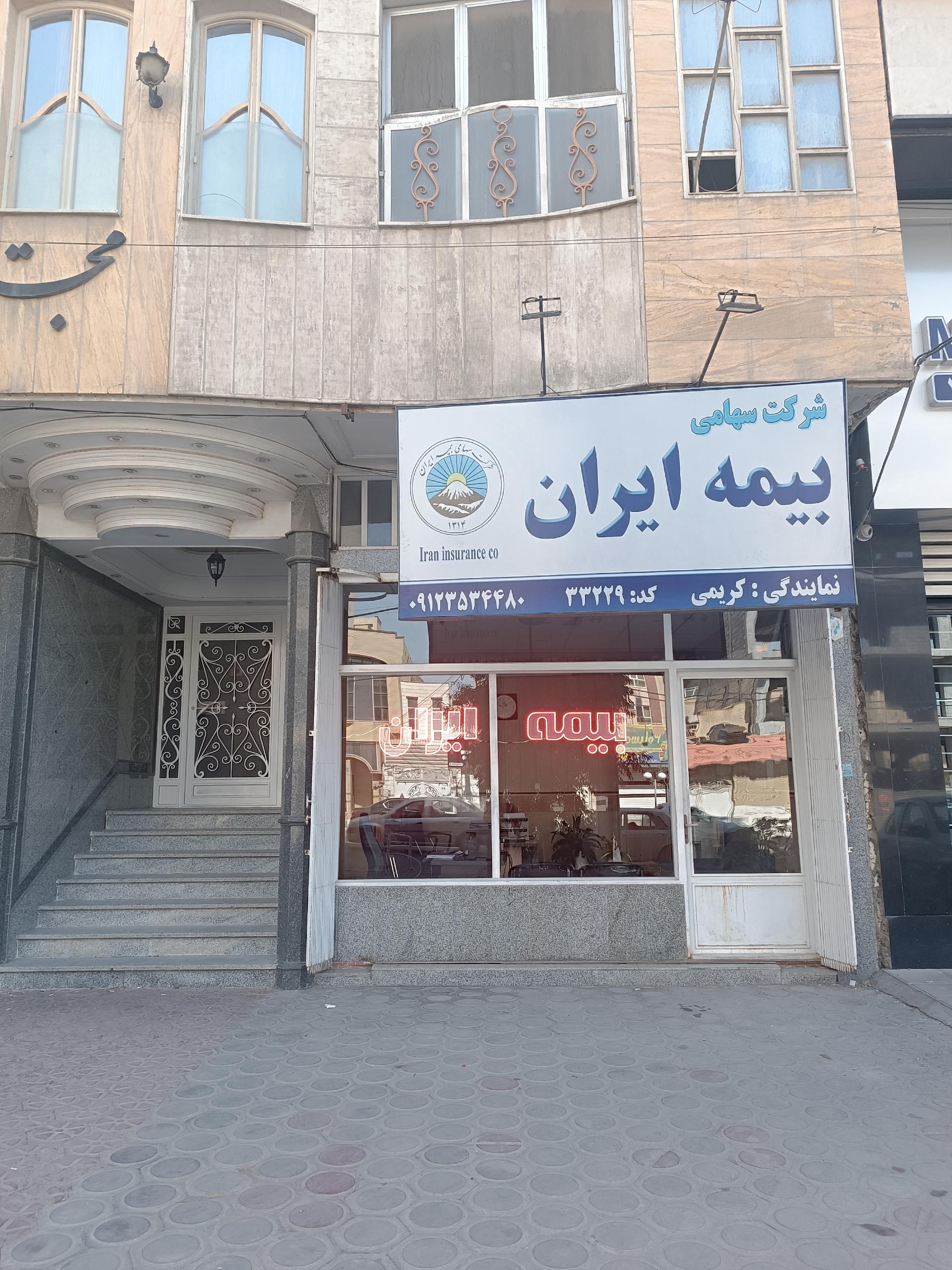 عکس بیمه ایران 