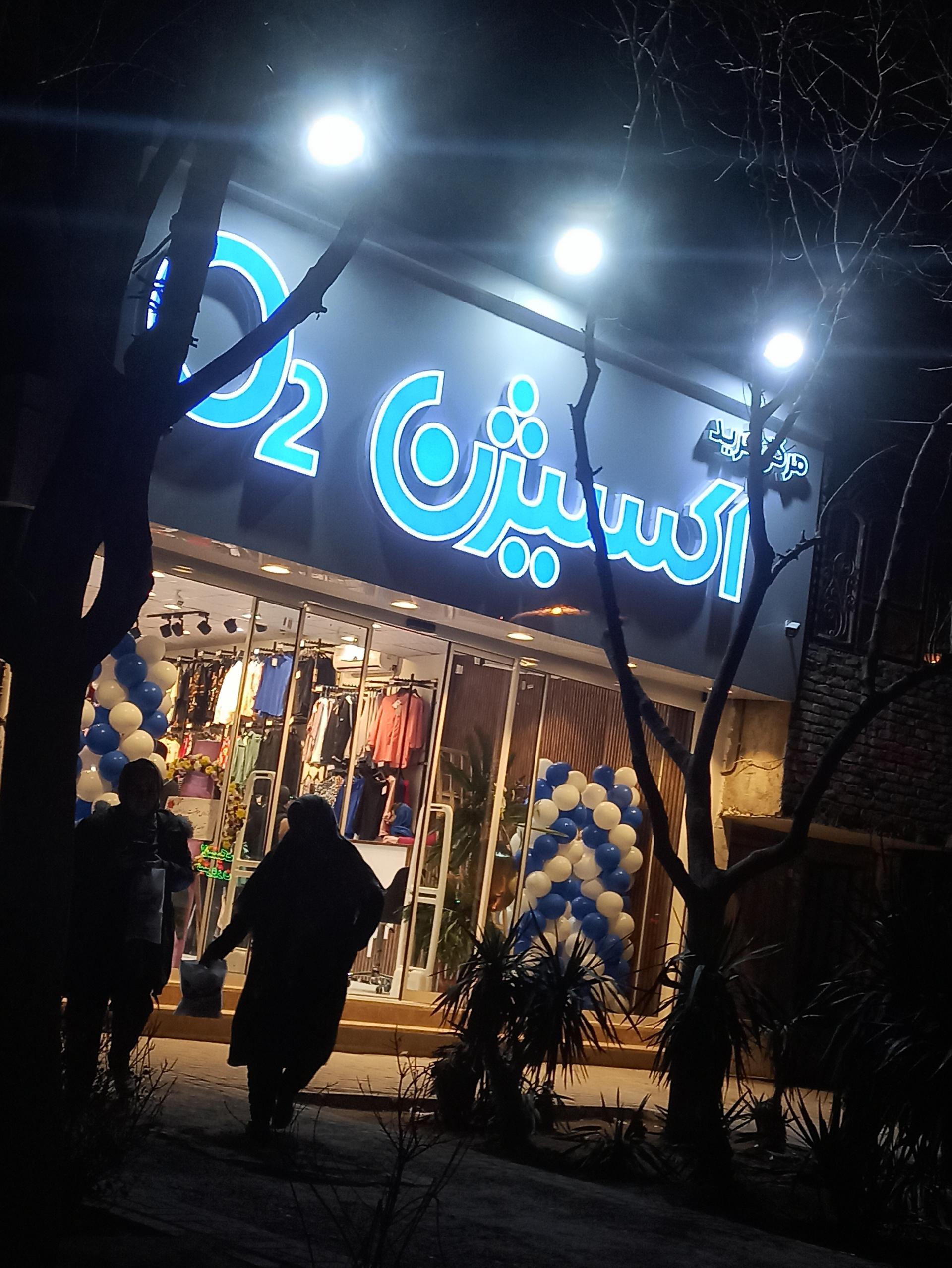 عکس مرکز خرید اکسیژن 