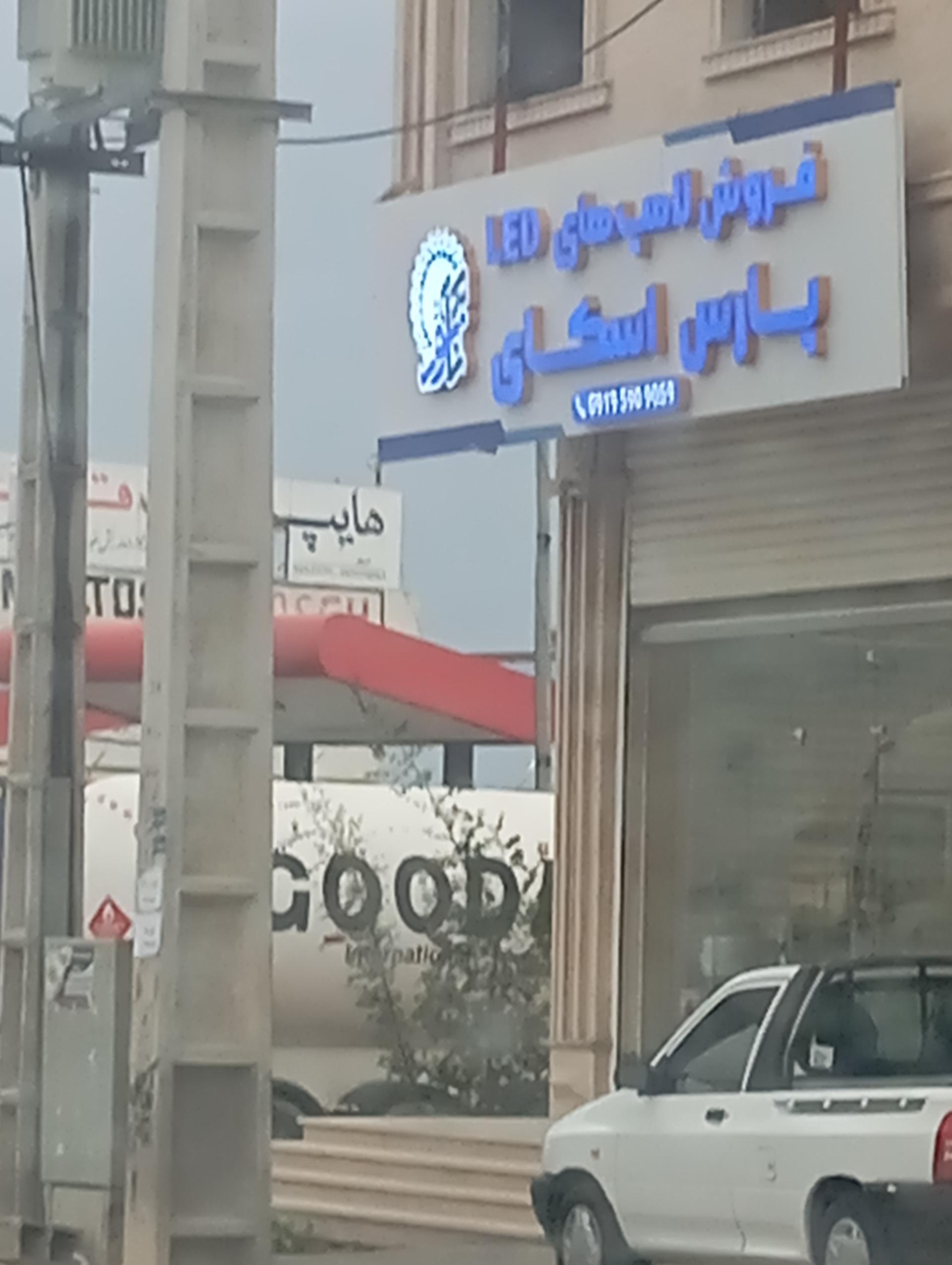 عکس فروش لامپ‌های LED بارس اسکای