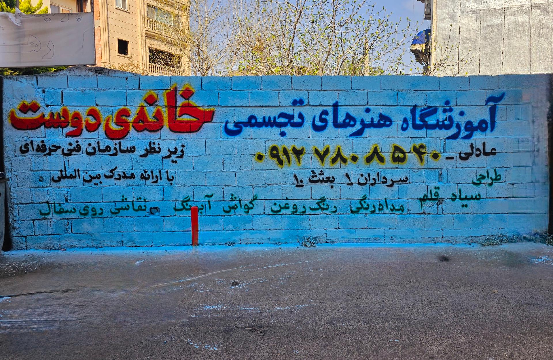 عکس آموزشگاه نقاشی خانه ی دوست